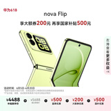 华为 nova Flip小折叠 国家补贴500元 512GB 向新绿 轻薄可靠 鸿蒙AI趣玩 后置5000万悬停自拍智能手机