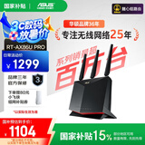 华硕（ASUS）【国家补贴15%】RT-AX86U Pro双频5700M全千兆电竞路由器wifi6无线家用路由/Ai路由/金榜路由