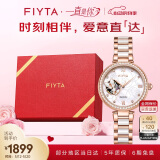 飞亚达（FIYTA）手表女 倾城系列白盘蝶舞主题镂空盘面机械女表 520礼物送女友