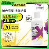 施华蔻专业去黄洗发水300ml 固色护色延缓褪色染发洗护无硅油滋润养舒缓柔顺