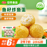 安井 鱼籽炸鱼蛋 200g/包  锁鲜装 火锅关东煮麻辣烫  速食熟食方便菜