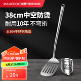 美厨（maxcook）锅铲炒铲煎铲 304不锈钢铲子 加厚炒菜铲 MCCU4069