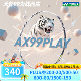 YONEX尤尼克斯羽毛球拍单拍yy超轻全碳素碳纤维高磅速度进攻型天斧疾光 天斧99play白虎纹 4U可拉28磅 电子防伪/假一赔十