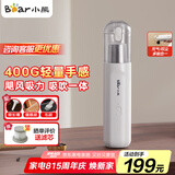 小熊（Bear）随手吸尘器家用手持无线吸尘器吹吸一体轻量便携长续航强力车载桌面大吸力清洁团购礼品 XCQ-F90E2