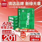 天章 （TANGO）新绿天章A3打印纸70g 500张*5包 (297*420mm) 工程绘图纸 手抄报画纸复印纸 整箱2500张【品质款】