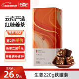 王锦记红糖姜茶220g 云南土红糖姜块茶老姜红糖独立包装 月子经期送女友