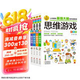 全脑开发思维训练 彩图版（4册）思维游戏+数独游戏+数字游戏+智力游戏 逻辑思维训练 专注力训练游戏书 小学生全脑开发系列
