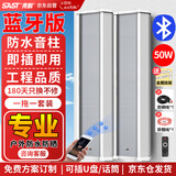 先科（SAST）50W户外蓝牙防水音柱室内外壁挂音响功放壁挂喇叭套装音箱学校操场会议公共广播店铺音乐一拖一