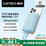 CUKTECH酷态科【3C认证可上飞机】CP12磁吸充电宝自带线MagSafe无线10000毫安22.5W快充适用苹果16/15小米