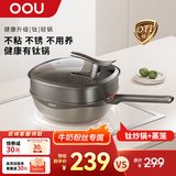 OOU炒锅蒸锅平底锅少油烟家用炒菜煎锅易清洗燃气电磁炉通用钛轻锅 【牛奶粉丝专属】炒锅+蒸笼 32cm