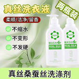 YQNY真丝衣物洗衣液桑蚕丝专用防褪色洗涤剂中性清洗液丝绸衣服2瓶装