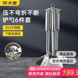 炊大皇 铲勺套装 304不锈钢炒菜铲锅铲汤勺漏勺硅胶锅铲收纳架 六件套