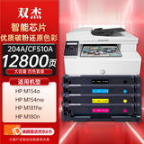 双杰204a硒鼓适用惠普m180n硒鼓 M154A M181FW M181 M154NW M180 cf510a硒鼓 惠普m154a硒鼓 大容量带芯片
