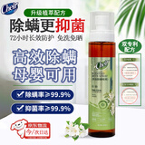 CHEIR除螨喷雾剂深层除螨除菌除味香氛茉莉香型清扬除螨喷剂200ml