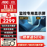 AOC 监控显示器 高清液晶横屏可壁挂挂墙监视器 7×24小时安防监控屏 饭店银行学校公司商用电视 55英寸 55J2-Q/4k超清+壁挂架