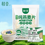 初谷纯燕麦片420g独立小袋装无添加蔗糖裸燕麦原味营养早餐即食