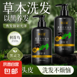 韩星黑灵芝何首乌洗发水草本黑养发改善毛燥护发 何首乌洗发水500ml*2瓶