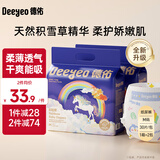 德佑婴儿纸尿裤弱酸彩虹PP裤超薄柔软干爽透气宝宝尿不湿 M码30片/包*2包【6KG-11KG】