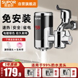 苏泊尔（SUPOR） 电热水龙头速热即热式加热厨宝接驳式快速热电热水器卫用阳台冷热两用加热器274247-04-CP赠漏保