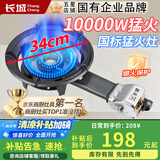 长城（CHANGCHENG）猛火灶商用猛火燃气灶煤气灶单灶猛火液化气灶天然气低压猛火灶饭店专用猛火灶摆摊夜宵液化气灶 【10KW_加大炉头】34CM_液化气 含熄火保护功能