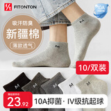 FitonTon10双男士袜子夏季薄款袜子男短袜10A抗菌防臭运动短筒吸汗棉船袜