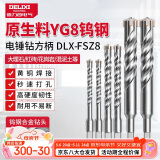 德力西（DELIXI）十字冲击电锤钻头混凝土穿墙钨钢合金打墙打孔DLX-FSZ8【14×200】