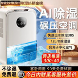 NIYEVN【AI全屋除湿抽水丨碾压空调】除湿机家用抽湿机补贴 除湿器室内卧室地下室干燥机小型吸湿回南天 80L/天 180-320㎡ 尊享AI智能屏显40倍除