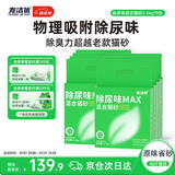 宠洁优除尿味MAX混合猫砂结团净尘抗沾底豆腐砂抑菌吸水2.5kg*8包
