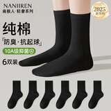南极人6双袜子女士袜子100%纯棉10A抑菌防臭秋冬中筒袜纯色高橡筋长筒袜
