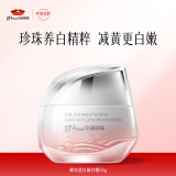 京润珍珠（gNPearl）裸妆透白臻白霜50g 美白补水面霜烟酰胺提亮肤色护肤品女生日礼物
