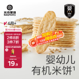 光合星球babycare儿童零食婴幼儿有机米饼原味6月+宝宝磨牙棒饼干50g