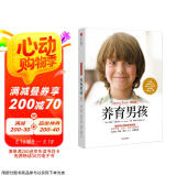 养育男孩（典藏版）樊登官方推荐，给男孩父母的养育指南，蝉联亲子畅销榜20年全球畅销400万册