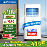 海尔（Haier）移动空调家用厨房机房真空调制冷除湿一体机免挂机安装免排水智能便携立式空调 小1匹 单冷(8㎡内)顺丰速达