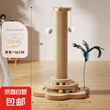 【京东快递】猫爬架猫抓柱耐磨猫咪玩具自嗨解闷神器一体猫窝 【轻奢款】加高猫抓柱46CM四合一