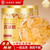 福东海 黄冰糖1200克 正宗一级老冰糖小粒 2.4斤黄糖泡水无添加纯蔗糖