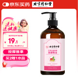 同仁堂艾草生姜玫瑰精油按摩推拿刮痧油拔罐刮痧仪器刮痧板家用500ml