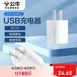 公牛（BULL）GNV-AUB051 5V-1AUSB充电器/单口手机电源适配器/充电插头/适用苹果/安卓