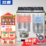 双鹿商用洗衣机半自动双桶双缸大容量洗脱一体机 宾馆酒店饭店用大双杠双筒洗衣机 40公斤【纯铜电机+双不锈钢桶】