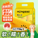 东北农嫂糯玉米甜糯香粘真空装黏玉米棒粒吉林产低脂主食可选有机 【爆款】黄糯大棒2.3kg*1袋约8穗