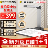 科密(comet) GP1100AF 高拍仪 1600万像素 可升级扫描仪 A4文件资料证件PDF合成 OCR文字识别 
