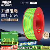 德力西（DELIXI） 电线电缆BV6平方单芯单股铜线家装铜芯进户总线50米黄绿地线 