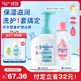 强生（Johnson）婴儿润肤油200ml+牛奶洗沐合一400ml 保湿护肤新生儿宝宝全家可用