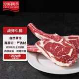 淳鲜四季 草饲原切战斧牛排净重1.2kg 烧烤轻食眼肉 生鲜牛肉
