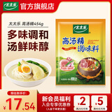 太太乐高汤精调味料  适用于火锅汤底汤鲜味醇 高汤精454g