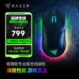 雷蛇（Razer）眼镜蛇系列游戏鼠标 自定义宏 双手通用电竞鼠标 适合LOL吃鸡FPS 眼镜蛇专业版（三模连接 长无线续航）