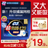 苏菲超熟睡柔棉感超长量多夜用卫生巾42cm15片姨妈巾自营官方旗舰