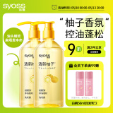 丝蕴（syoss）洗发水清新柚子控油蓬松洗发露420ml *2去屑头皮清爽洗头膏