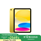 Apple/苹果【国家补贴】iPad 11英寸 A16芯片2025年款 平板电脑 (128GB WLAN版/学习办公娱乐)黄色