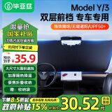 毕亚兹特斯拉ModelY遮阳帘遮阳挡前档伞防晒隔热挡板适用tesla改装配件