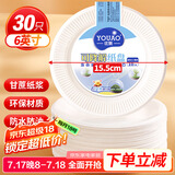 优奥 一次性盘子6英寸（30只装）可降解纸盘纸碟蛋糕烧烤野餐盘餐具
